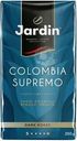 Кофе Jardin Colombo Supremo молотый 250г
