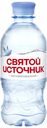 Вода Святой Источник питьев.негаз.0,33л ПЭТ