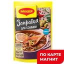 Заправка МАГГИ®, для рассольника, 200г