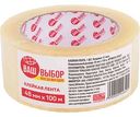 Лента клейкая Ваш выбор 48мм, 100м