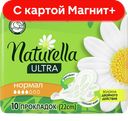 NATURELLA Ultra Прокладки Normal 10шт (Проктер):12