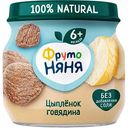 Пюре ФрутоНяня Цыпленок, говядина, с 6 месяцев, 80г