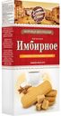 Печенье сдобное Хлебный Спас Имбирное с корицей и Тростниковым Сахаром, 240 гр