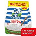 ПРОСТОКВАШИНО Творог 9% рассыпч 320г стаб/бэг(Балтком Юни):6