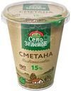 Сметана Село Зелёное 15%, 300г