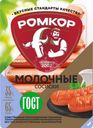 Сосиски Ромкор Молочные вареные охлажденные 290г