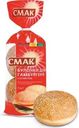 Булочки Смак д/гамбургера 240г