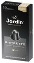 Кофе Jardin Ristretto молотый в капсулах 5 г 10 шт