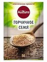 Горчичное семя Айдиго 50г