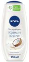 Гель-уход для душа Nivea Крем кокос увлажняющий с маслом жожоба и ароматом кокоса 250 мл