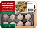 Фрикадельки свино-говяжьи Мираторг традиционные категория Б охлаждённый, 240г