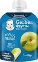Пюре фруктовое GERBER Спелое яблоко, с 4 месяцев, 90г