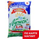 ЛУЖОК Молоко паст 3,2% 0,9л ф/п(НовоМилк) :10
