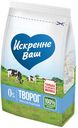 Творог рассыпчатый "Искренне Ваш" обезжиренный, 500 г