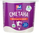 Сметана 20% без лактозы 1М Минский МЗ №1 п/б, 380 г