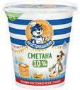 Сметана 10% «Простоквашино», 315 г