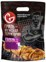 Голень цыпленка-бройлера в маринаде «Новосибирская птицефабрика» Гриль-Мужская территория, 2 кг