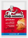 Дрожжи быстродействующие Саф-Момент 11г