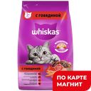 Корм для кошек WHISKAS® Паштет с говядиной, 1,9кг