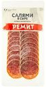Колбаса Ремит Салями В сыре сырокопченая 70г