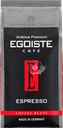 Кофе зерновой EGOISTE Espresso, 1кг