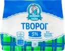 Творог МОЛОЧНАЯ СКАЗКА 5%, без змж, 250г