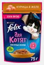 Влажный корм для котят Аппетитные кусочки с курицей в желе Felix 75г