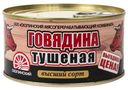 Говядина Скопинский МК банка №8 тушёная высший сорт ГОСТ, 325г