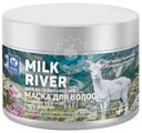 Маска для волос Vilsengroup Milk river Питательная, 300мл