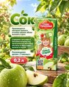 Сок, Сады Придонья, яблоко прямого отжима, 0,2 л