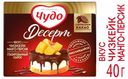 Сырок глазированный «Чудо Десерт» манго персик 24,4%, 40 г
