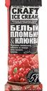 Мороженое эскимо Craft Ice Cream белый пломбир & клюква ванильное в тёмном шоколаде, 80 г
