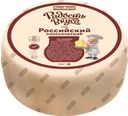 Сыр 40% полутвердый Радость вкуса российский классический Семикаракорский СК