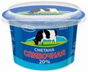Сметана Экомилк 20%, 200 г