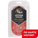 ЧЕРНЫЙ КАБАН Колбаса со вк трюфеля с/к нар 85г (Клинский):10