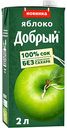 Сок Добрый Яблоко, 2 л