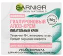 Крем для лица гиалуроновый питательный Garnier Алоэ 50мл