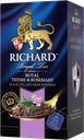 Чай черный RICHARD Роял, с розмарином и чабрецом, 25 пакетиков 