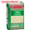 Рис НАЦИОНАЛЬ, Отборный, 900г