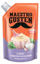 Соус Maestro Gusten сливочно-чесночный, 200мл