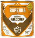 Сгущенное вареное молоко Любимая классика с сахаром 4% 370 г