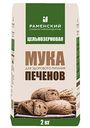 Мука пшеничная Печенов цельнозерновая, 2кг