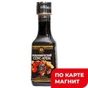 Бальзамический крем-соус 220г пл/бут(СП Мирный):12