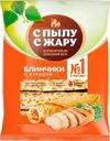 Блины с курицей С Пылу с Жару 360г