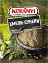 Приправа KOTANYI Хмели-сунели, 30г