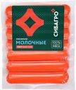 Сосиски «Сибагро» Молочные, 420 г