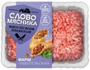 Фарш Слово Мясника Любительский из свинины охлаждённый, 700г