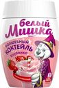 Коктейль БЕЛЫЙ МИШКА Клубника гранулированный, 300г