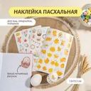 Наклейка пасхальная, Товары к Пасхе, 14х21 см, в ассортименте