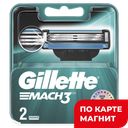 GILLETTE Mach3 Кассеты д/станка 2шт (Проктер):4/20